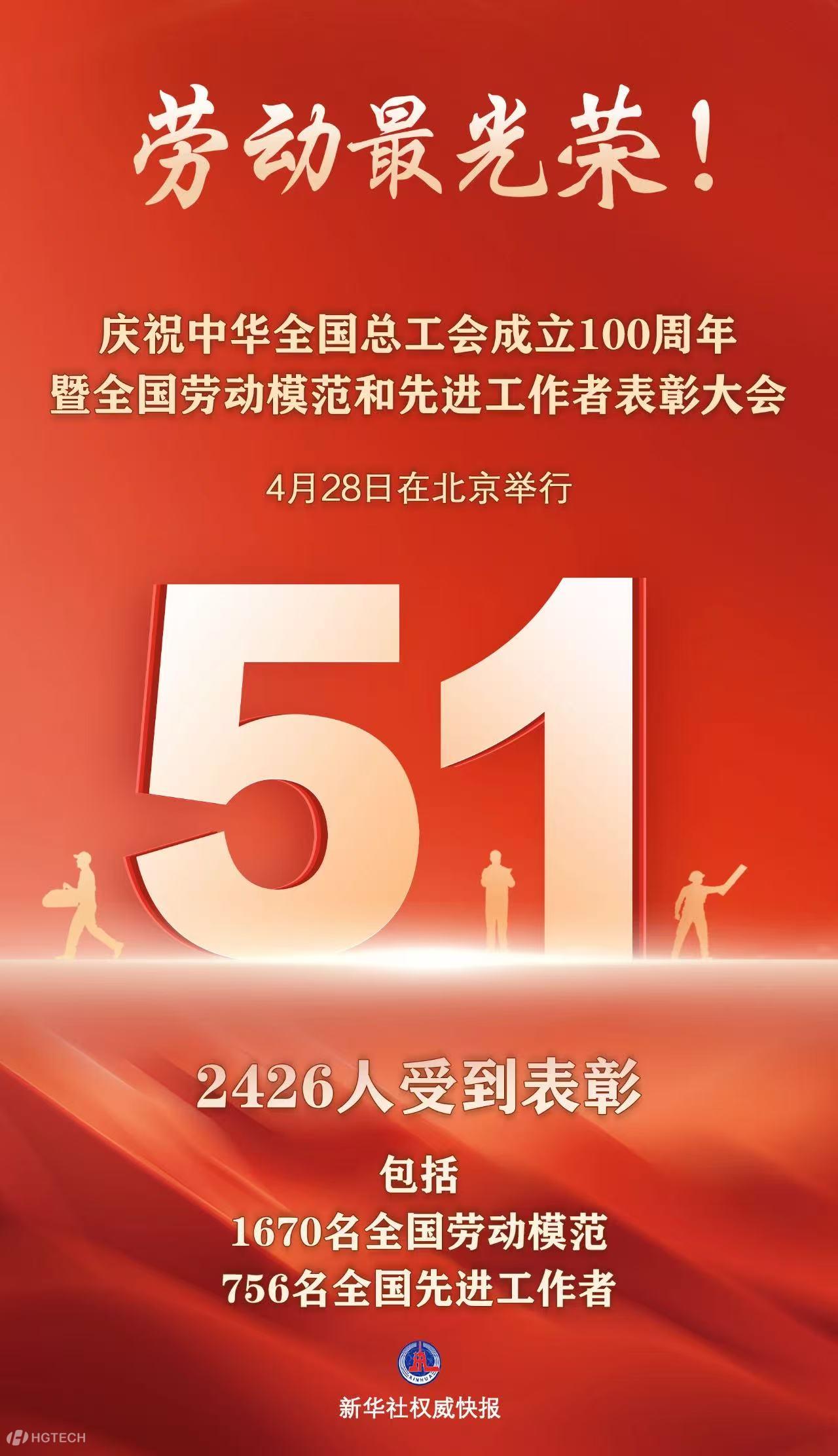 劳动模范.jpg 劳动模范.jpg